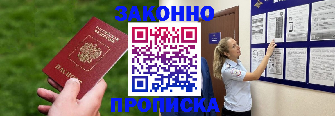 прописка штамп в Аргуне