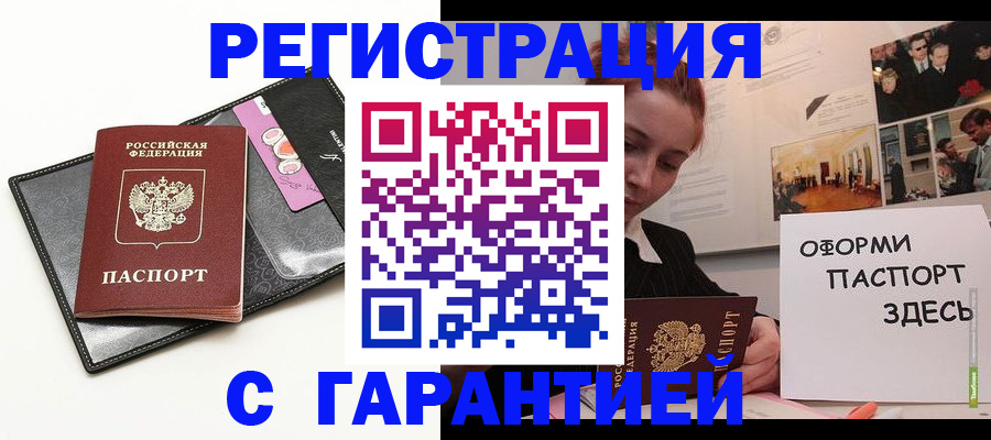 временная регистрация купить в Аргуне