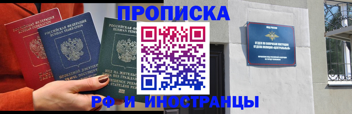 прописка регистрация в Аргуне